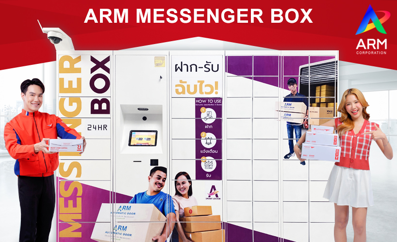 Messenger Locker Box ล็อกเกอร์อัจฉริยะสำหรับรับฝากพัสดุ